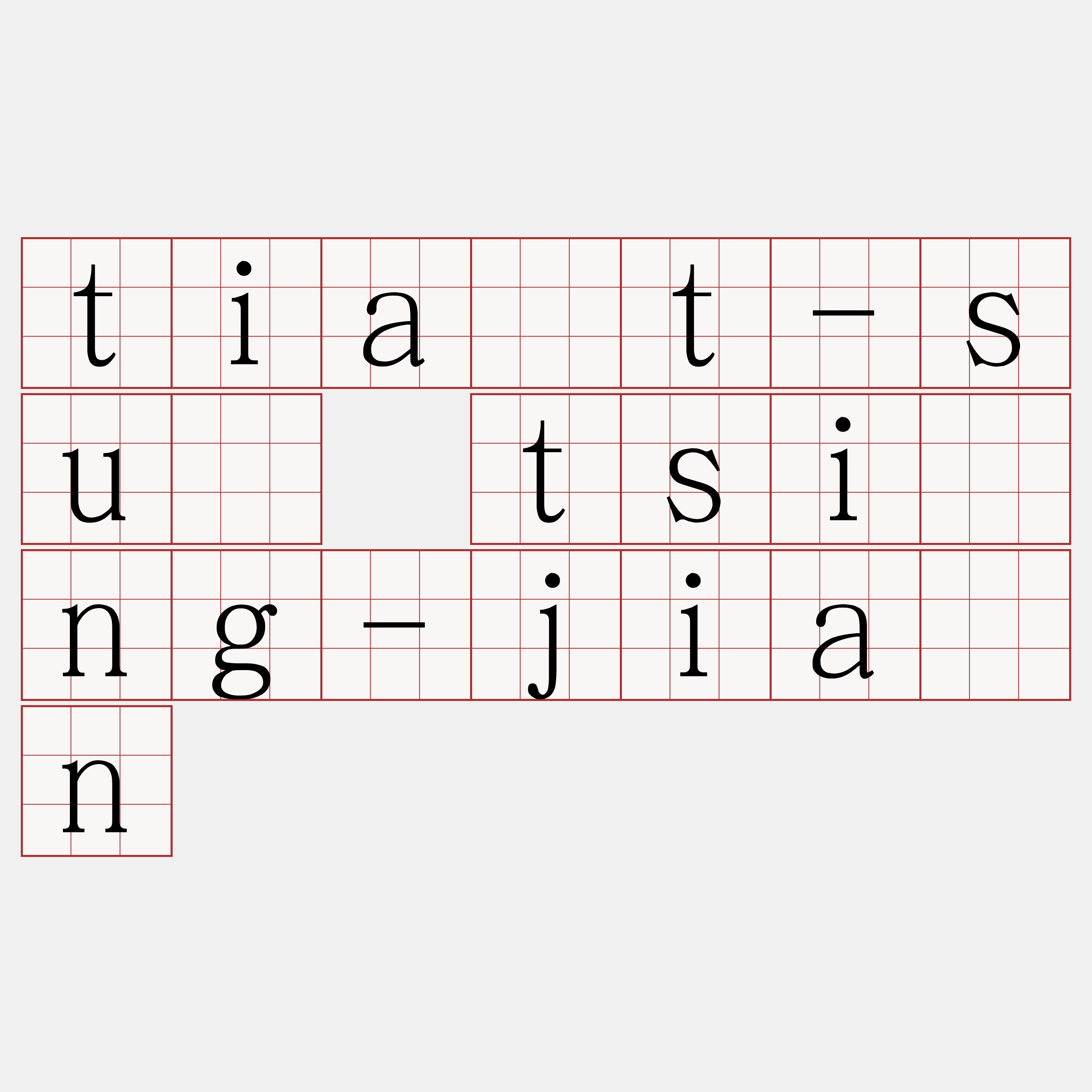 tia̍t-sū tsíng-jiân